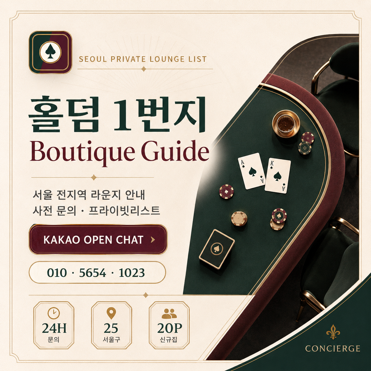 서울 홀덤 라운지 배너